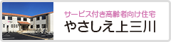 やさしえ上三川